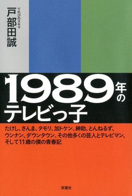 1989.jpg